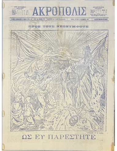 Εφημερίδα ΑΚΡΟΠΟΛΙΣ, Γάμοι Πρίγκιπα Νικόλαου και Δούκισσας Ελένης, 10 Νοεμβρίου 1902