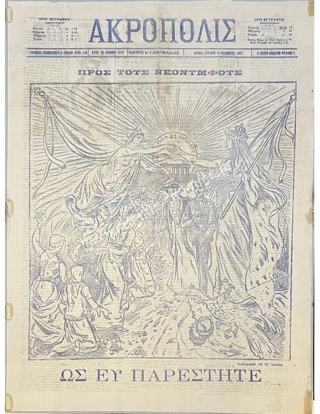 Εφημερίδα ΑΚΡΟΠΟΛΙΣ, Γάμοι Πρίγκιπα Νικόλαου και Δούκισσας Ελένης, 10 Νοεμβρίου 1902 Εφημερίδα ΑΚΡΟΠΟΛΙΣ, Γάμοι Πρίγκιπα Νικόλαου και Δούκισσας Ελένης, 10 Νοεμβρίου 1902