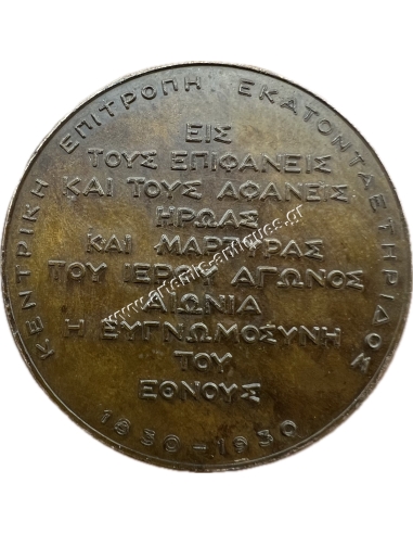 Κεντρική Επιτροπή Εκατονταετηρίδος 1830-1930, Μετάλλιο του Κελαϊδή