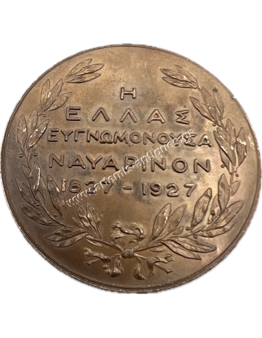 Η ΕΛΛΑΣ ΕΥΓΝΩΜΟΝΟΥΣΑ ΝΑΥΑΡΙΝΟΝ 1827-1927 ΚΟΔΡΙΓΚΤΩΝ ΔΕΡΙΓΝΥ ΧΕΥΔΕΝ, Μετάλλιο του Κελαϊδή