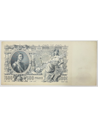 500 Rubles 1912 Nicholas II Ρωσική Αυτοκρατορία