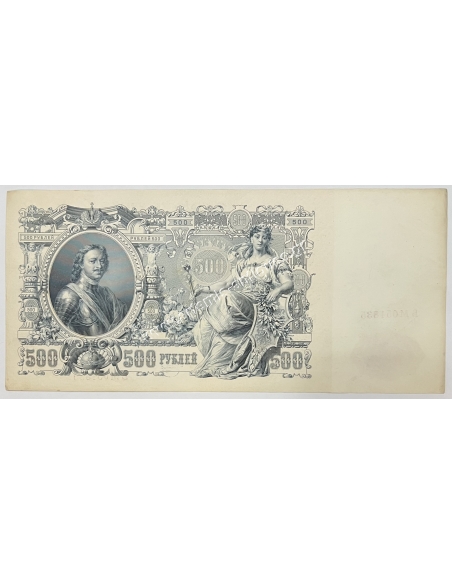 500 Rubles 1912 Nicholas II Russian Empire
