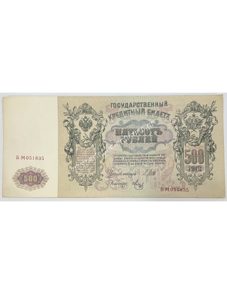500 Rubles 1912 Nicholas II Russian Empire