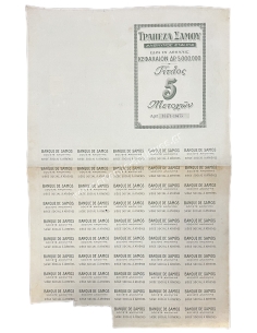ΤΡΑΠΕΖΑ ΣΑΜΟΥ Α.Ε. Τίτλος 5 μετοχών 1925 2