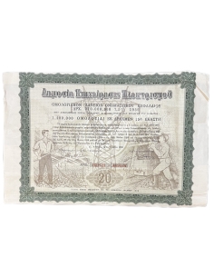 Public Electricity Company Title of 20 bonds of 3000 drachmas 1959 2
