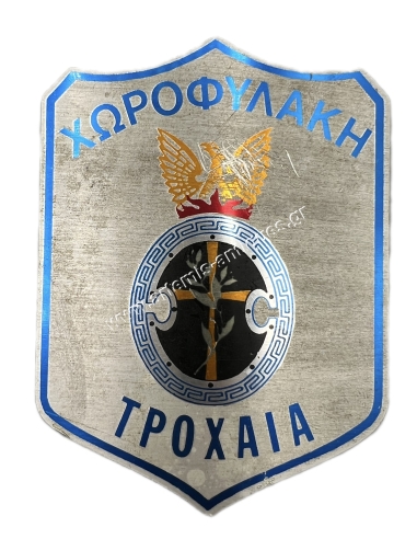 Τροχαία Χωροφυλακής Σήμα, Καθεστώς των Συνταγματαρχών
