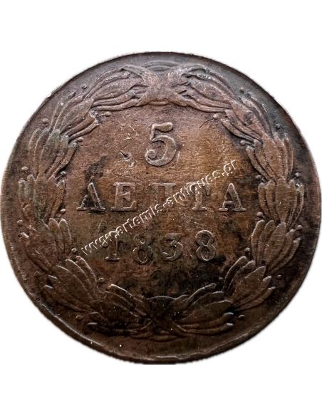 5 Λεπτά 1838 Όθωνας
