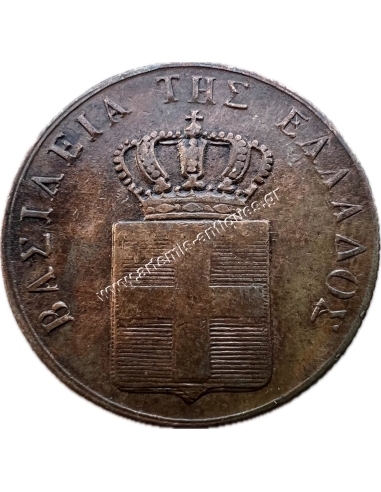 5 Λεπτά 1838 Όθωνας