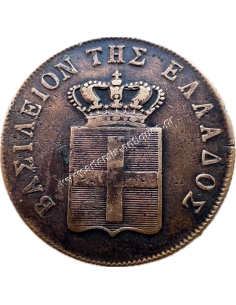 10 Λεπτά 1850 Όθωνας