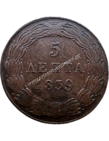 5 Λεπτά 1839 Όθωνας