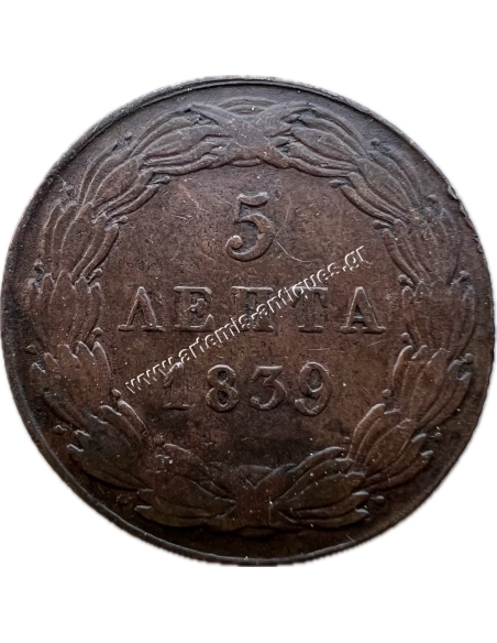 5 Λεπτά 1839 Όθωνας