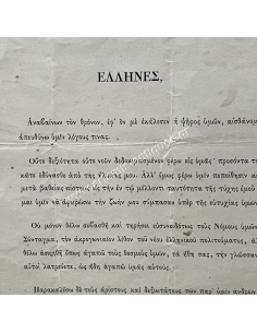 Ο πρώτος λόγος του Γεωργίου Ά στον Ελληνικό Λαό, Οκτώβριος 1863 2