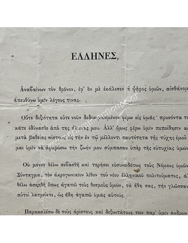 The first Speech of George I to the Greek People in October 1863