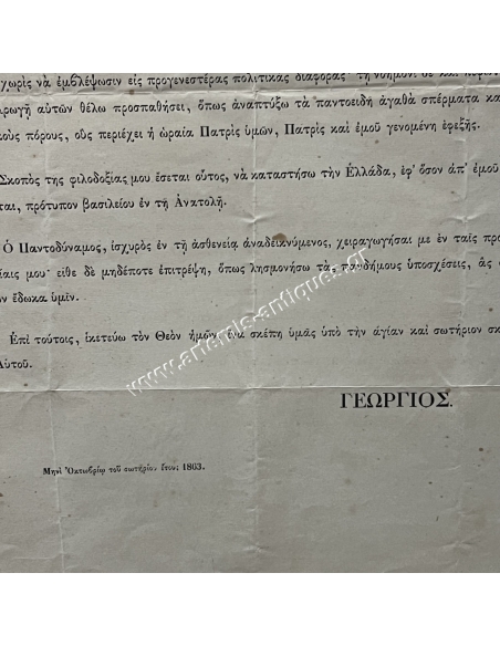 The first Speech of George I to the Greek People in October 1863