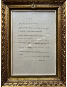 The first Speech of George I to the Greek People in October 1863