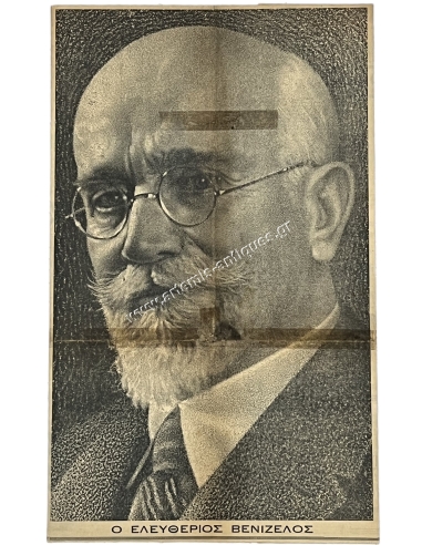 E. VENIZELOS HAS BEEN FIGHTING TOWARDS DEATH SINCE YESTERDAY, 18 March 1936, Newspaper ''Eleuthero Vima''