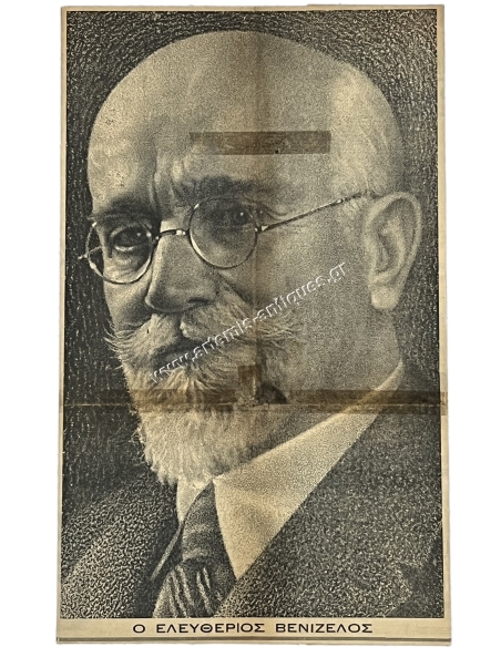 E. VENIZELOS HAS BEEN FIGHTING TOWARDS DEATH SINCE YESTERDAY, 18 March 1936, Newspaper ''Eleuthero Vima''