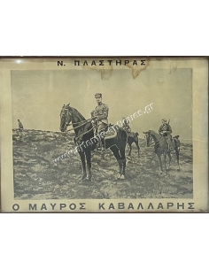N. Plastiras , The Black Horseman Lithograph 2