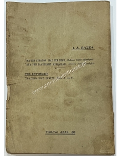Η αγωνία ενός έθνους, Α. Παπούλας, Ι. Πασσάς 1925 2