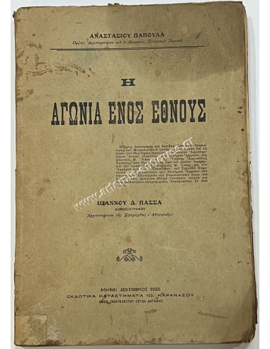 The agony of a nation, A. Papoulas, I. Passas 1925