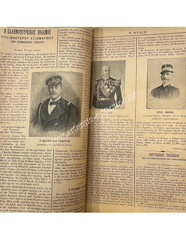 Encyclopedic Magazine ''NATURE'', 1897, Greco-Turkish War