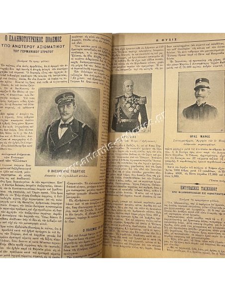 Encyclopedic Magazine ''NATURE'', 1897, Greco-Turkish War