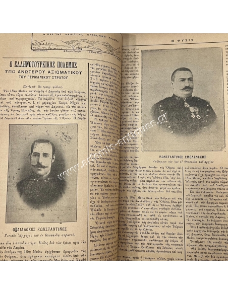 Encyclopedic Magazine ''NATURE'', 1897, Greco-Turkish War