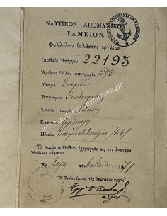 Naval Retirement Fund, Sea Worker's Leaflet 1877, Syros 2