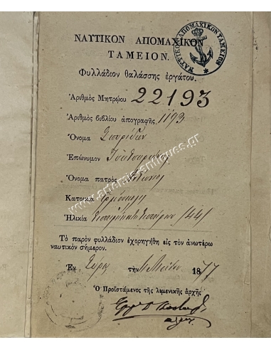 Naval Retirement Fund, Sea Worker's Leaflet 1877, Syros