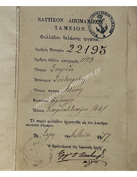 Naval Retirement Fund, Sea Worker's Leaflet 1877, Syros
