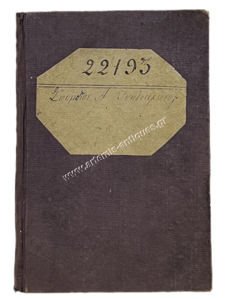 Naval Retirement Fund, Sea Worker's Leaflet 1877, Syros