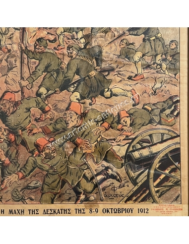 Η ΜΑΧΗ ΤΗΣ ΔΕΣΚΑΤΗΣ ΤΗΣ 8-9 ΟΚΤΩΒΡΙΟΥ 1912 , Χρωμολιθογραφία Αριστεύς Φρίξος