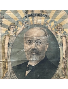 The Greek Cavour, Chromolithography 2