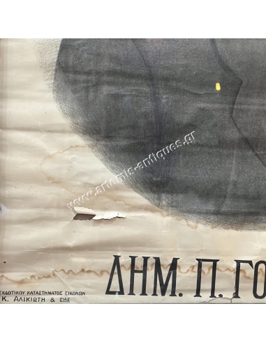 Δημ. Π. Γούναρης, Λιθογραφία του Χρηστίδη