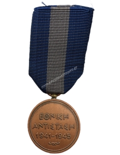 National Resistance 1941-1945 Medal Type B 2