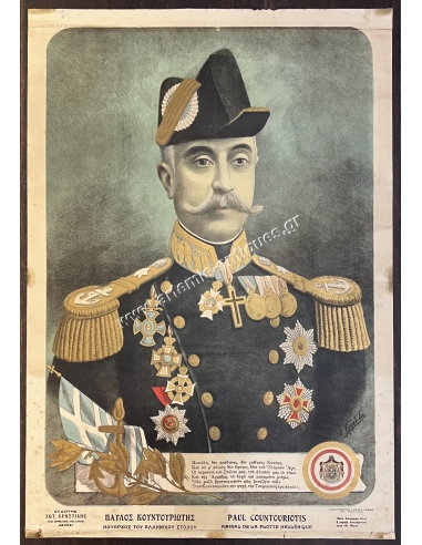 PAVLOS KOUNTOURIOTIS ADMIRAL OF THE HELLENIC FLEET, Gold Print, S. Christidis
