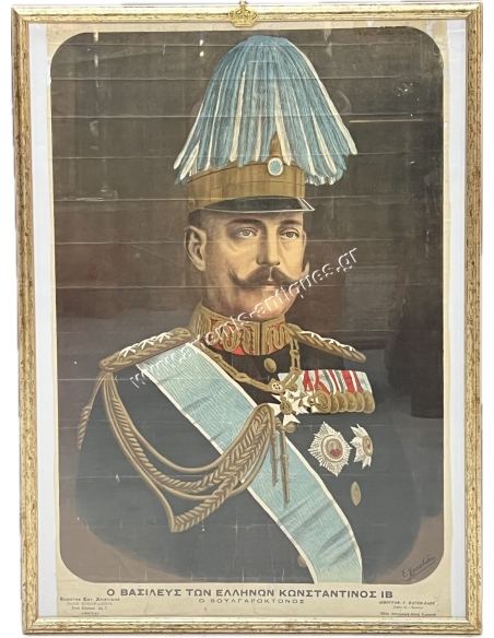 THE KING OF THE GREEKS CONSTANTINE, THE BULGARIAN KILLER, Gold Print, S. Christidis