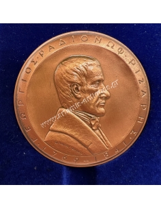 Georgios Radionof Rizaris 1769-1841, Rizarios Ecclesiastical School 1844-1994 Medal by Th. Papagiannis