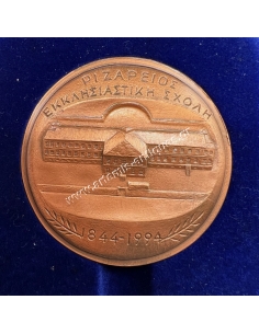 Georgios Radionof Rizaris 1769-1841, Rizarios Ecclesiastical School 1844-1994 Medal by Th. Papagiannis 2