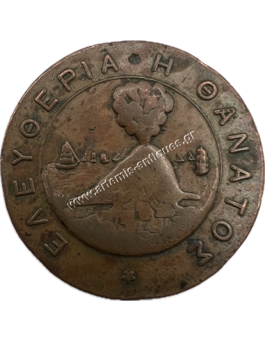 Ολοκαύτωμα των Ψαρρών 24 Ιουνίου 1824