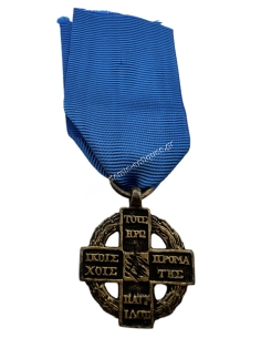 Bronze Cross of the Struggle for Independence 1821 - Replacement 2