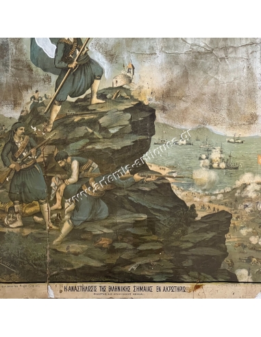 The Restoration of the Greek Flag in Akrotiri, Chromolithograph by K. Haupt