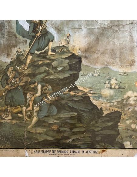 The Restoration of the Greek Flag in Akrotiri, Chromolithograph by K. Haupt