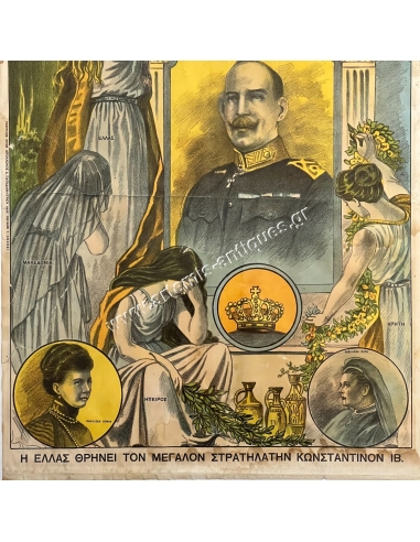 Greece mourns the Great Constantine IB
