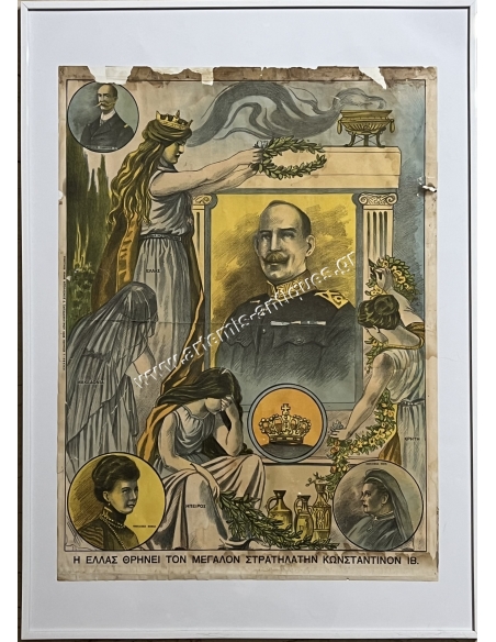 Greece mourns the Great Constantine IB