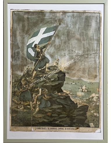 The Restoration of the Greek Flag in Akrotiri, Chromolithograph by K. Haupt