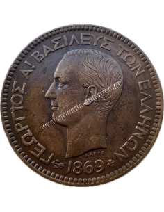 10 Λεπτά 1869 Γεώργιος Α