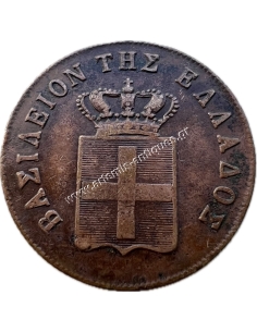 10 Λεπτά 1850 Όθωνας