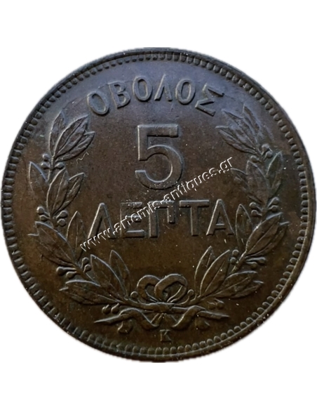 5 Λεπτά 1878 Γεώργιος Α