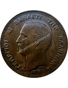 5 Λεπτά 1878 Γεώργιος Α